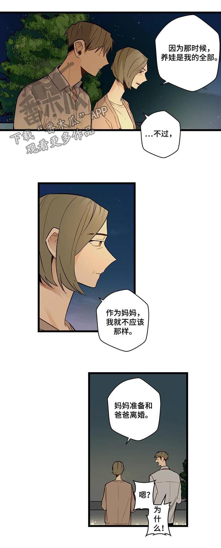 《不专》漫画最新章节第71章：跟踪骚扰狂免费下拉式在线观看章节第【7】张图片