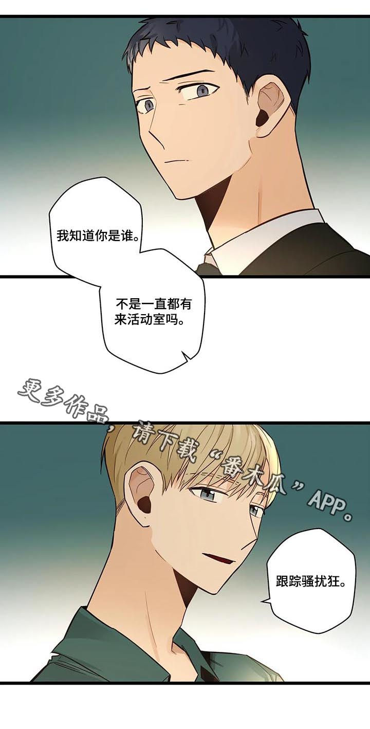 《不专》漫画最新章节第71章：跟踪骚扰狂免费下拉式在线观看章节第【2】张图片