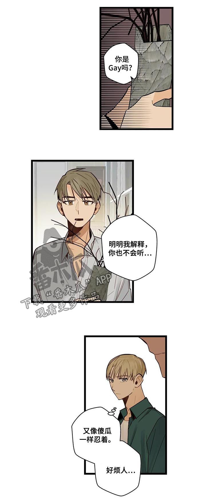 《不专》漫画最新章节第71章：跟踪骚扰狂免费下拉式在线观看章节第【13】张图片