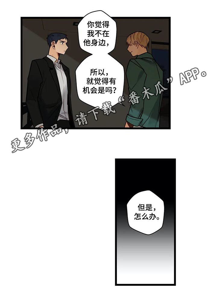 《不专》漫画最新章节第72章：你疯了吗免费下拉式在线观看章节第【11】张图片