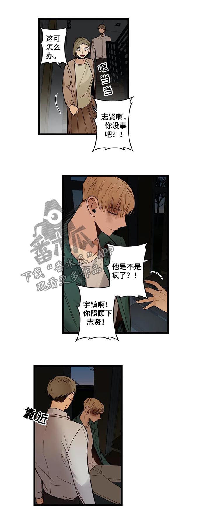 《不专》漫画最新章节第72章：你疯了吗免费下拉式在线观看章节第【3】张图片