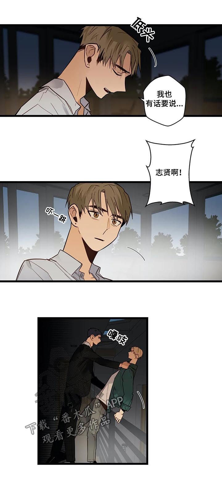 《不专》漫画最新章节第72章：你疯了吗免费下拉式在线观看章节第【5】张图片