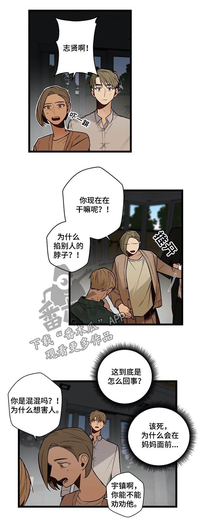 《不专》漫画最新章节第72章：你疯了吗免费下拉式在线观看章节第【7】张图片