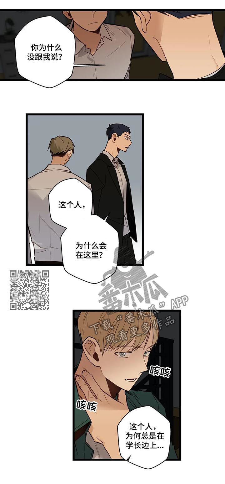 《不专》漫画最新章节第72章：你疯了吗免费下拉式在线观看章节第【6】张图片