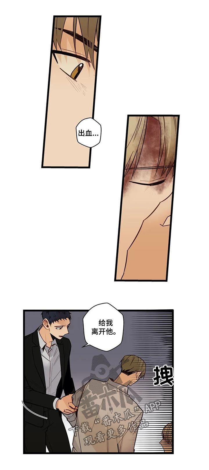 《不专》漫画最新章节第72章：你疯了吗免费下拉式在线观看章节第【2】张图片