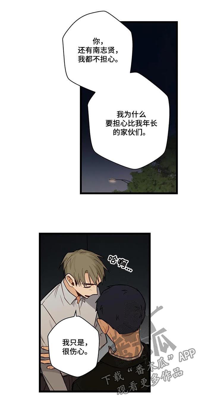 《不专》漫画最新章节第73章：坏人免费下拉式在线观看章节第【2】张图片