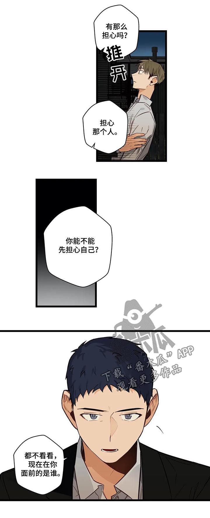 《不专》漫画最新章节第73章：坏人免费下拉式在线观看章节第【5】张图片