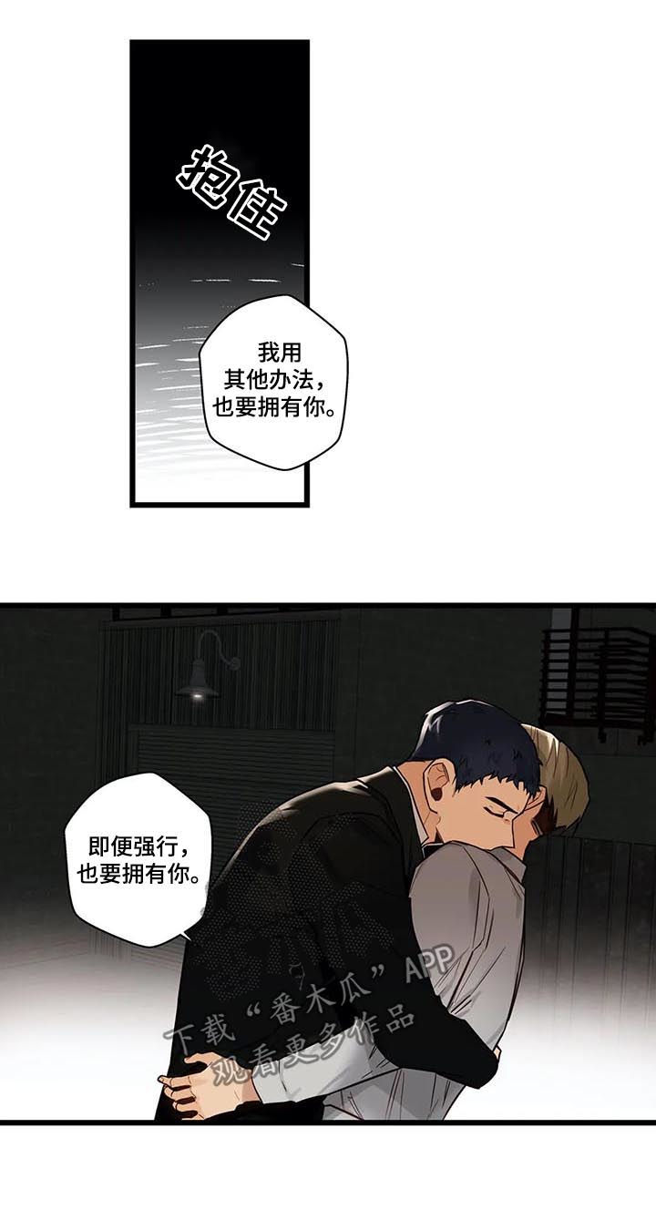 《不专》漫画最新章节第73章：坏人免费下拉式在线观看章节第【8】张图片