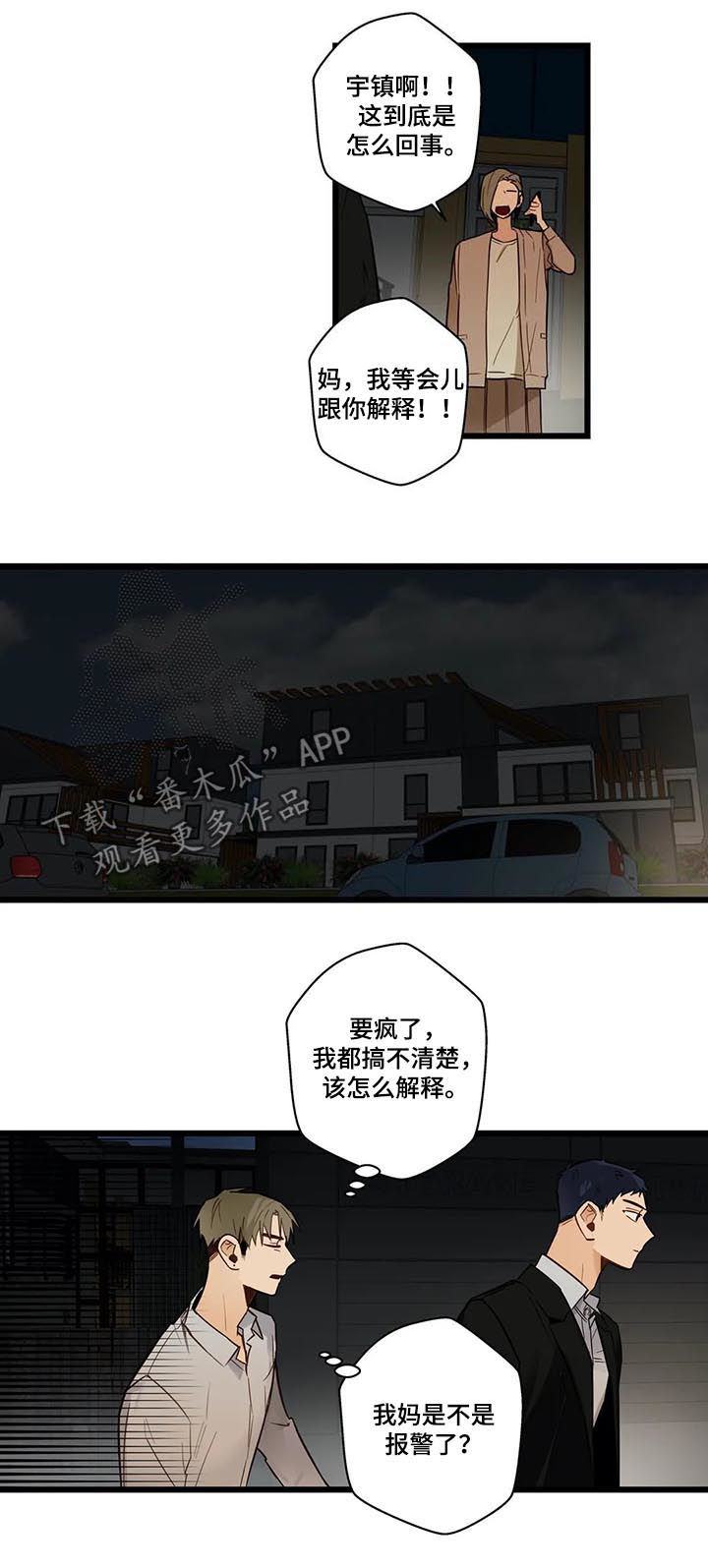 《不专》漫画最新章节第73章：坏人免费下拉式在线观看章节第【11】张图片