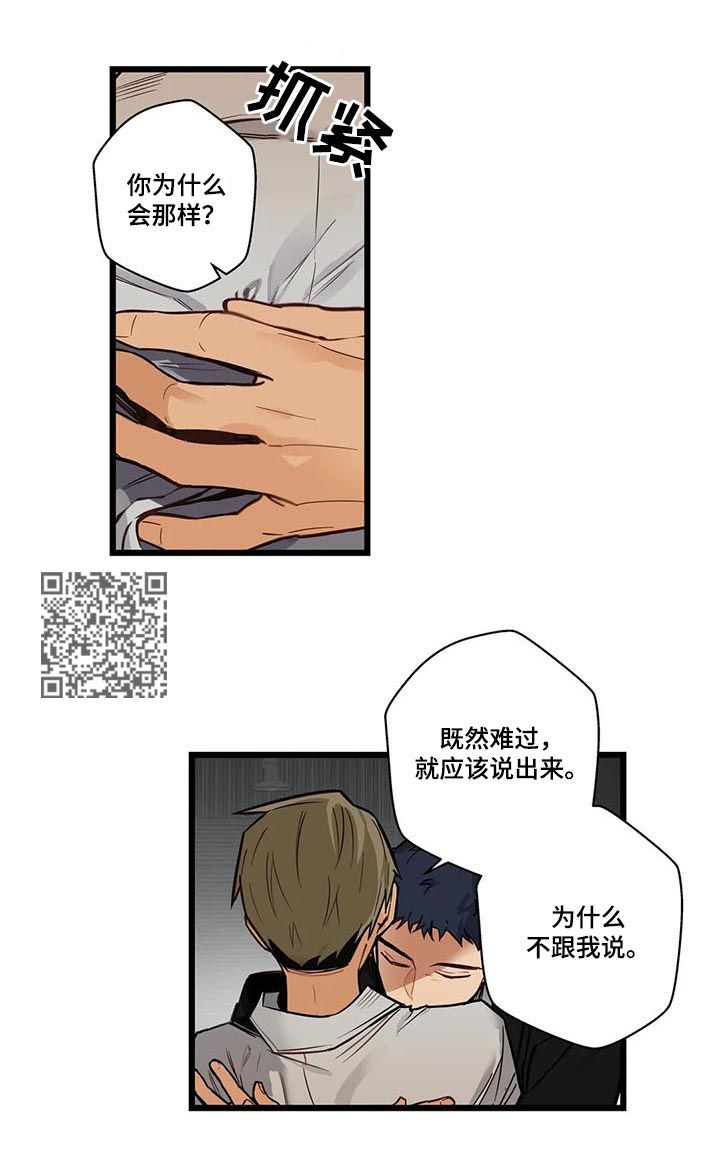 《不专》漫画最新章节第73章：坏人免费下拉式在线观看章节第【7】张图片