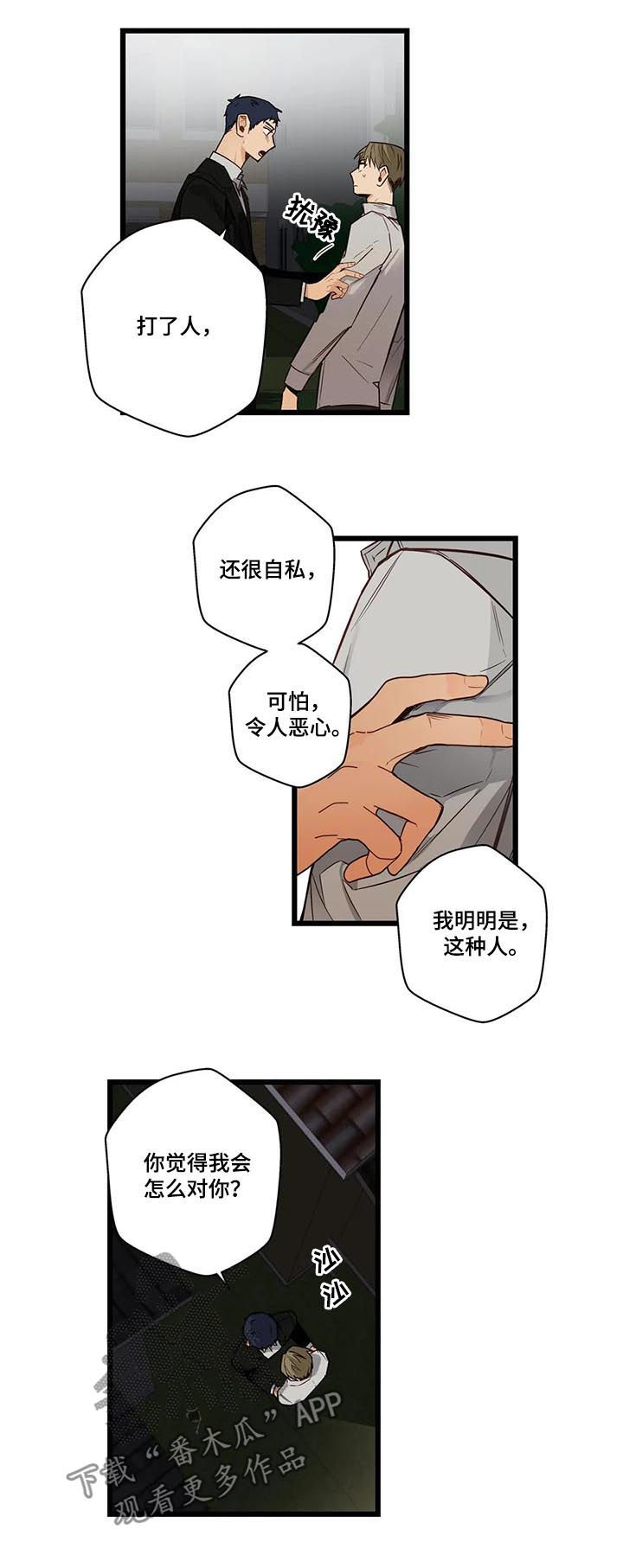 《不专》漫画最新章节第73章：坏人免费下拉式在线观看章节第【4】张图片