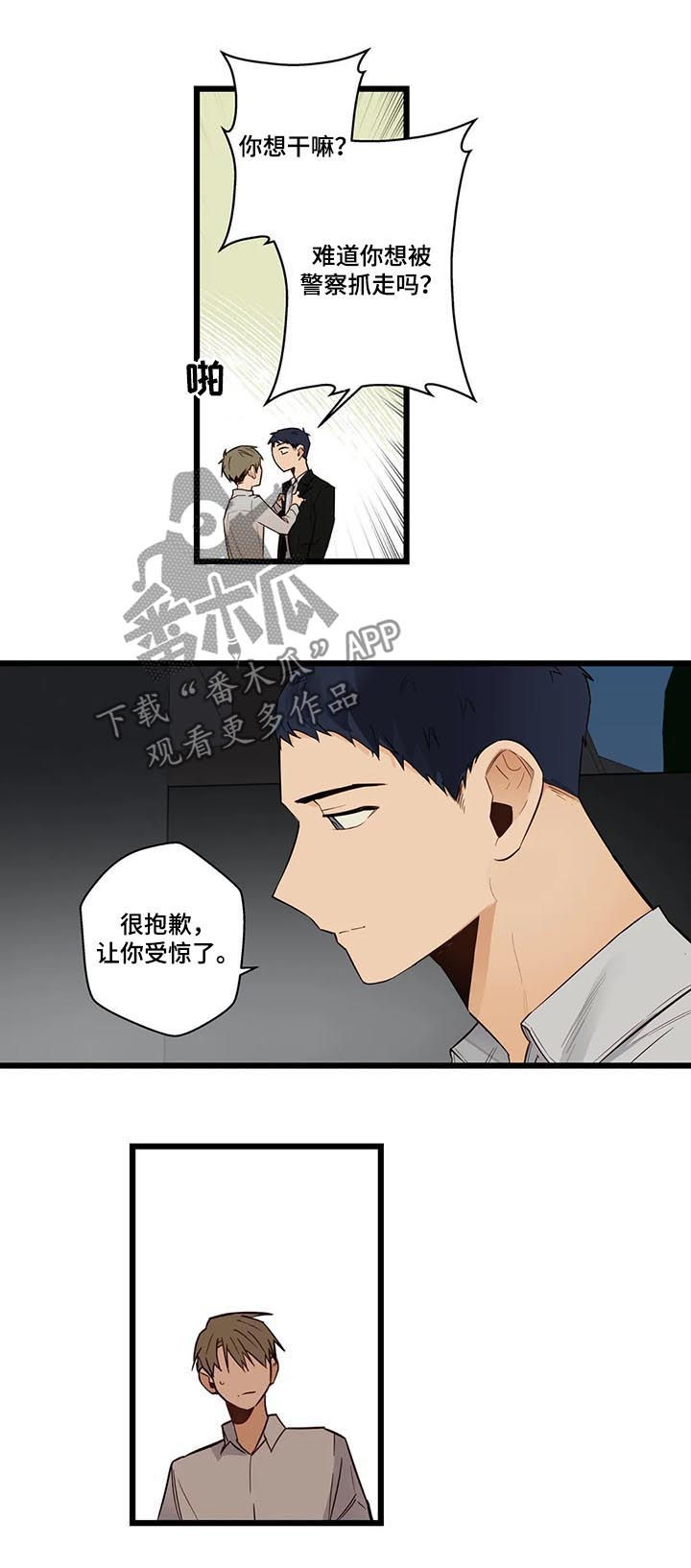 《不专》漫画最新章节第74章：报了警免费下拉式在线观看章节第【10】张图片