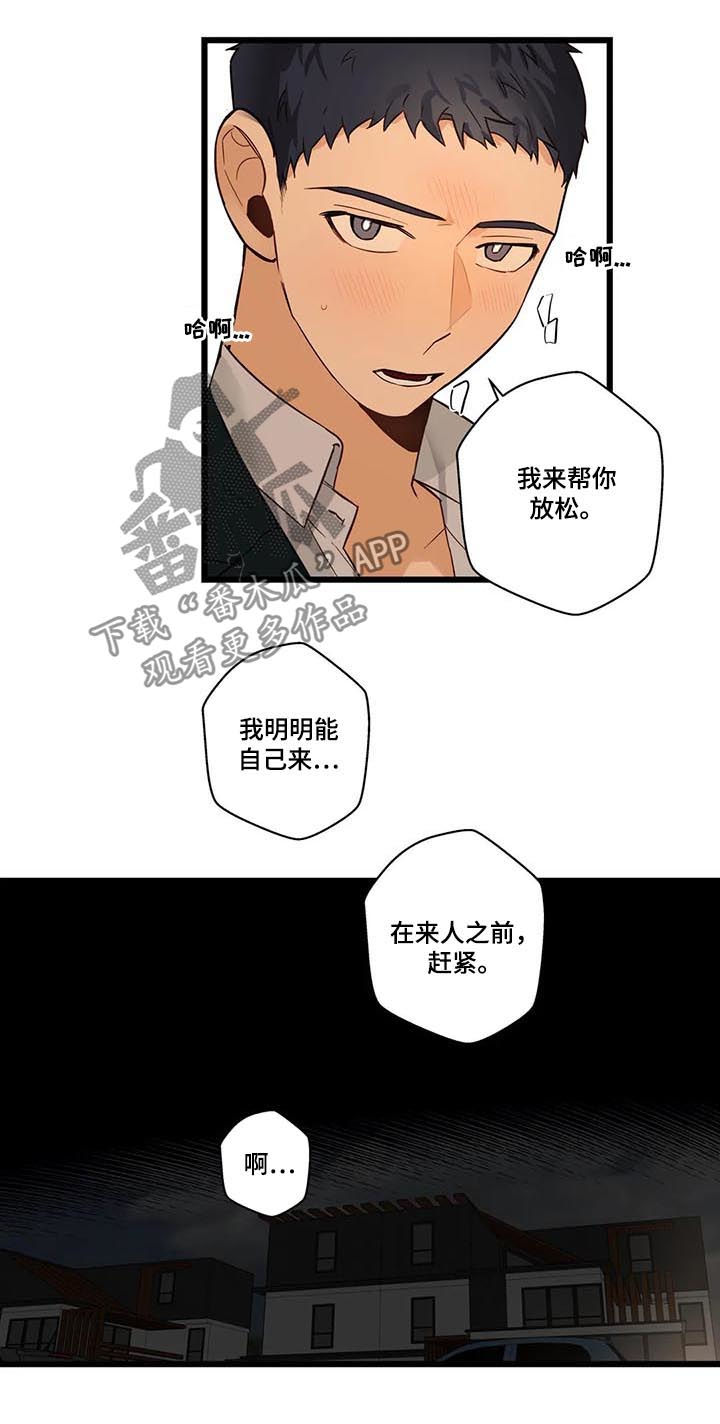 《不专》漫画最新章节第75章：怕你痛免费下拉式在线观看章节第【9】张图片