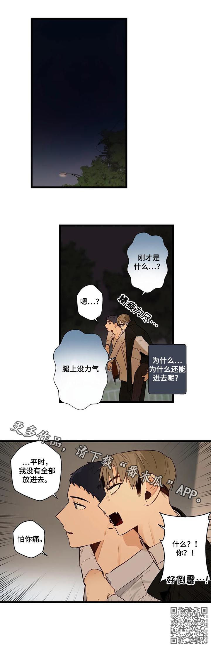 《不专》漫画最新章节第75章：怕你痛免费下拉式在线观看章节第【1】张图片