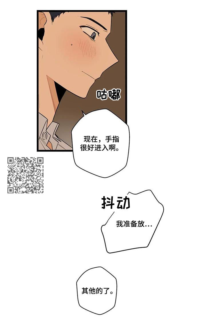 《不专》漫画最新章节第75章：怕你痛免费下拉式在线观看章节第【7】张图片