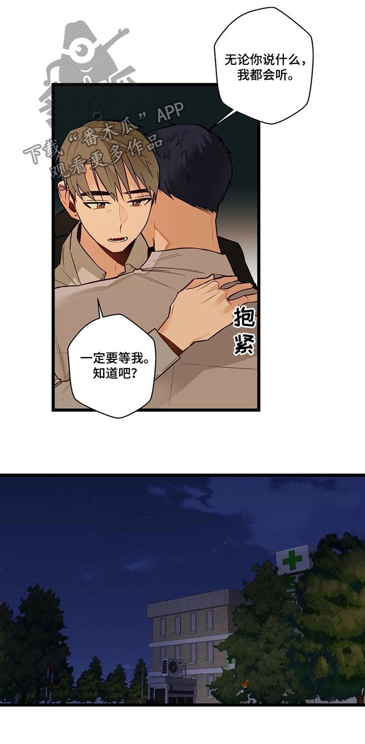 《不专》漫画最新章节第76章：大混蛋免费下拉式在线观看章节第【6】张图片