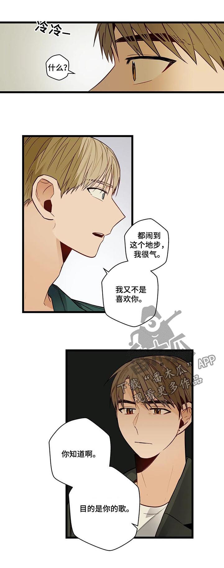 《不专》漫画最新章节第76章：大混蛋免费下拉式在线观看章节第【2】张图片