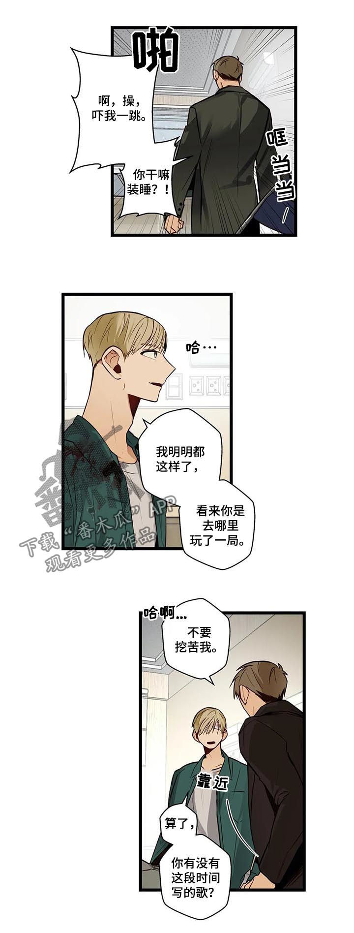 《不专》漫画最新章节第76章：大混蛋免费下拉式在线观看章节第【3】张图片