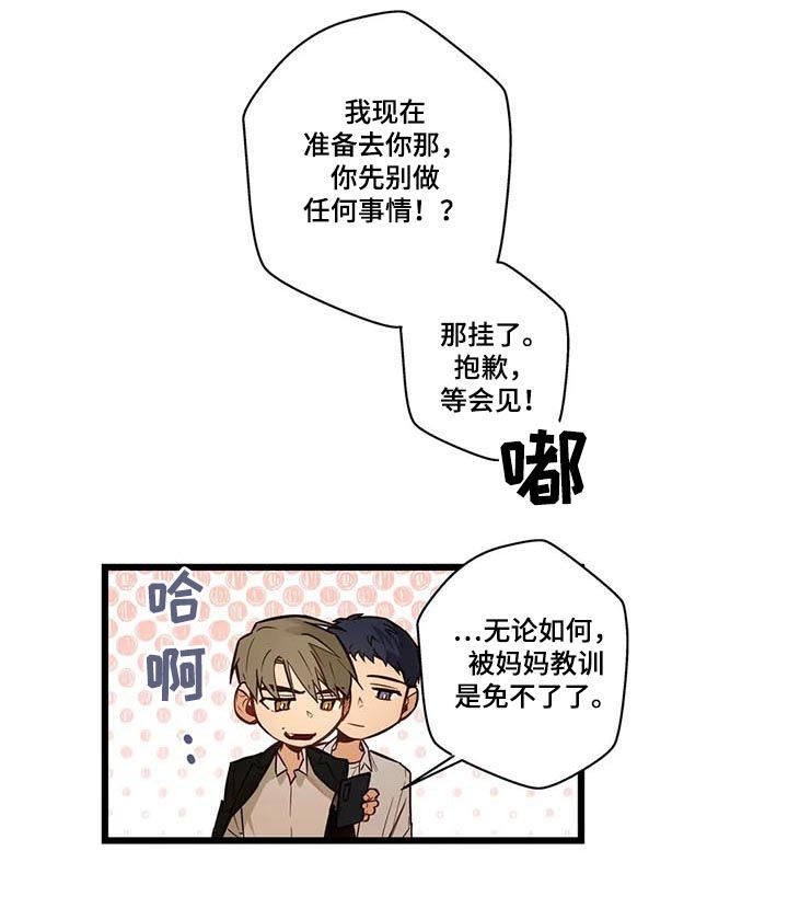 《不专》漫画最新章节第76章：大混蛋免费下拉式在线观看章节第【10】张图片