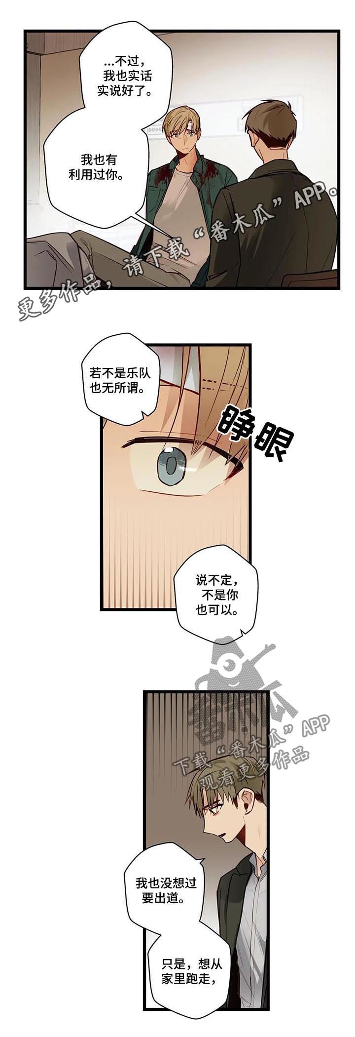 《不专》漫画最新章节第77章：不想回去免费下拉式在线观看章节第【13】张图片