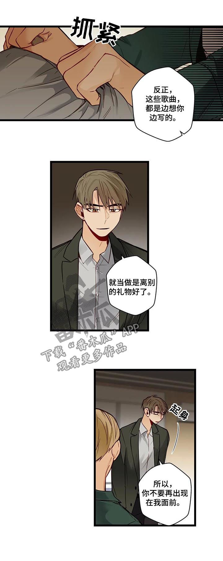 《不专》漫画最新章节第77章：不想回去免费下拉式在线观看章节第【10】张图片