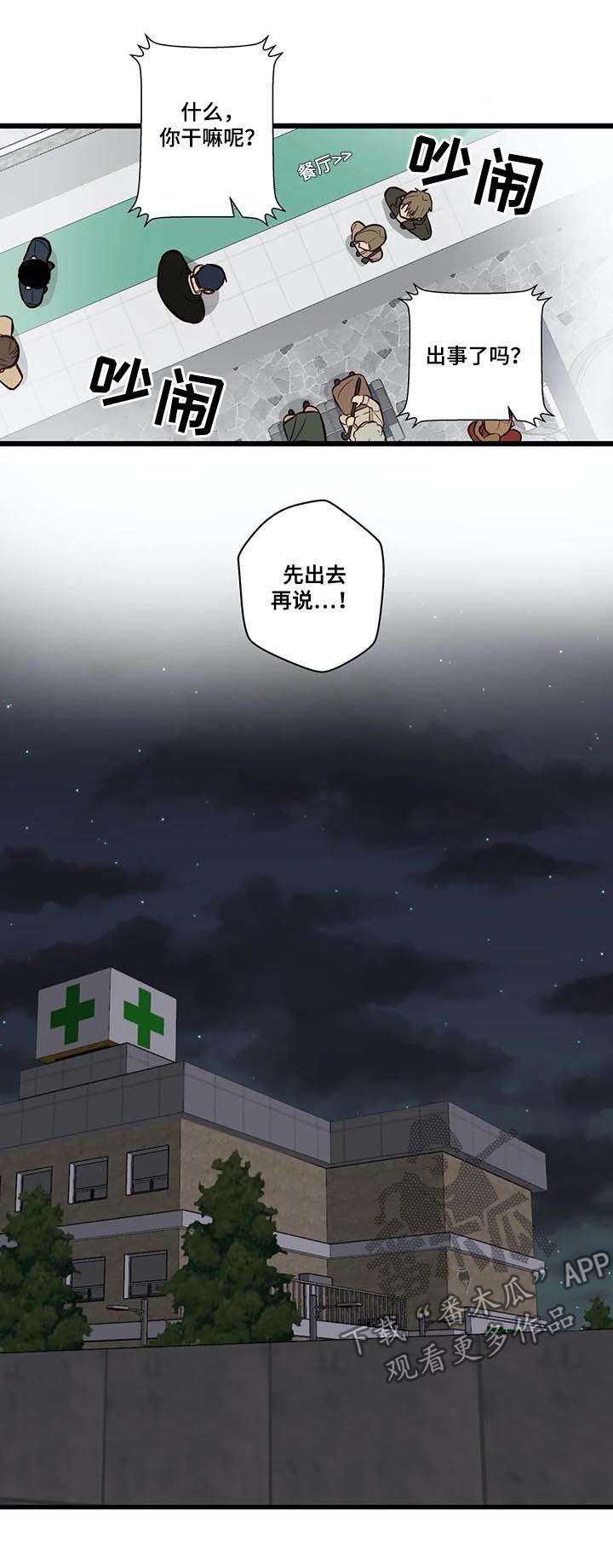 《不专》漫画最新章节第77章：不想回去免费下拉式在线观看章节第【3】张图片