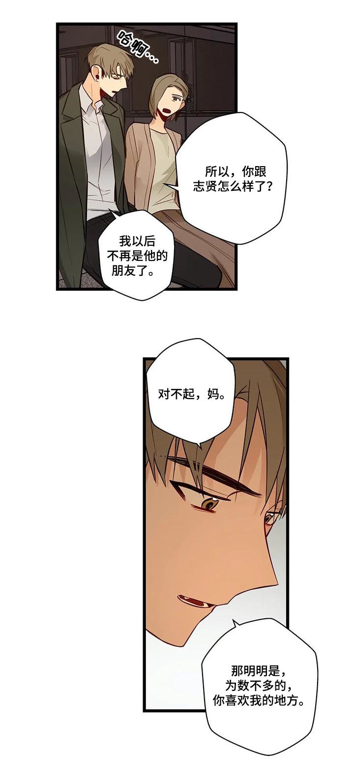 《不专》漫画最新章节第77章：不想回去免费下拉式在线观看章节第【2】张图片