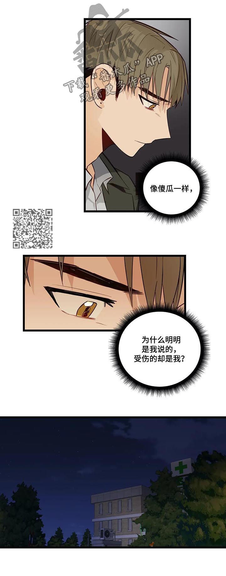 《不专》漫画最新章节第77章：不想回去免费下拉式在线观看章节第【7】张图片