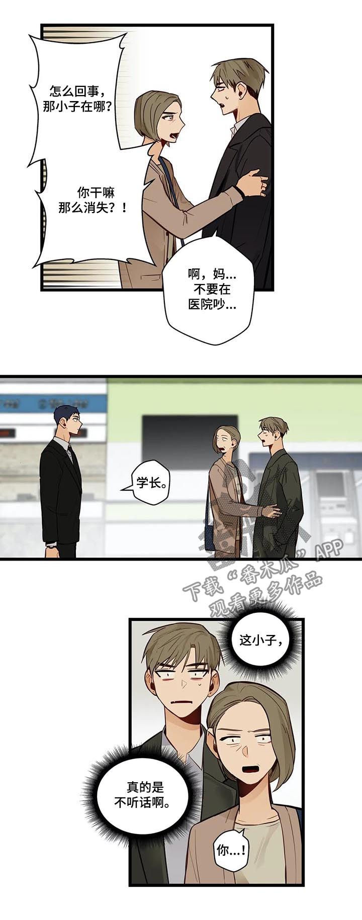 《不专》漫画最新章节第77章：不想回去免费下拉式在线观看章节第【5】张图片