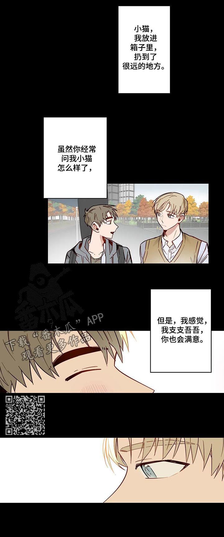 《不专》漫画最新章节第78章：第一次表演免费下拉式在线观看章节第【7】张图片