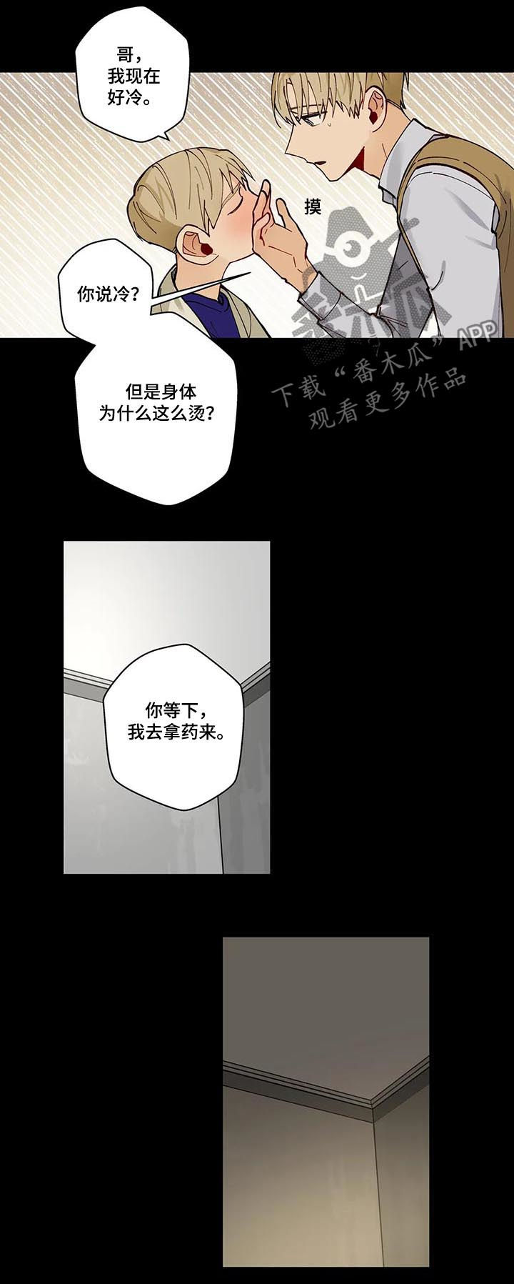 《不专》漫画最新章节第78章：第一次表演免费下拉式在线观看章节第【3】张图片