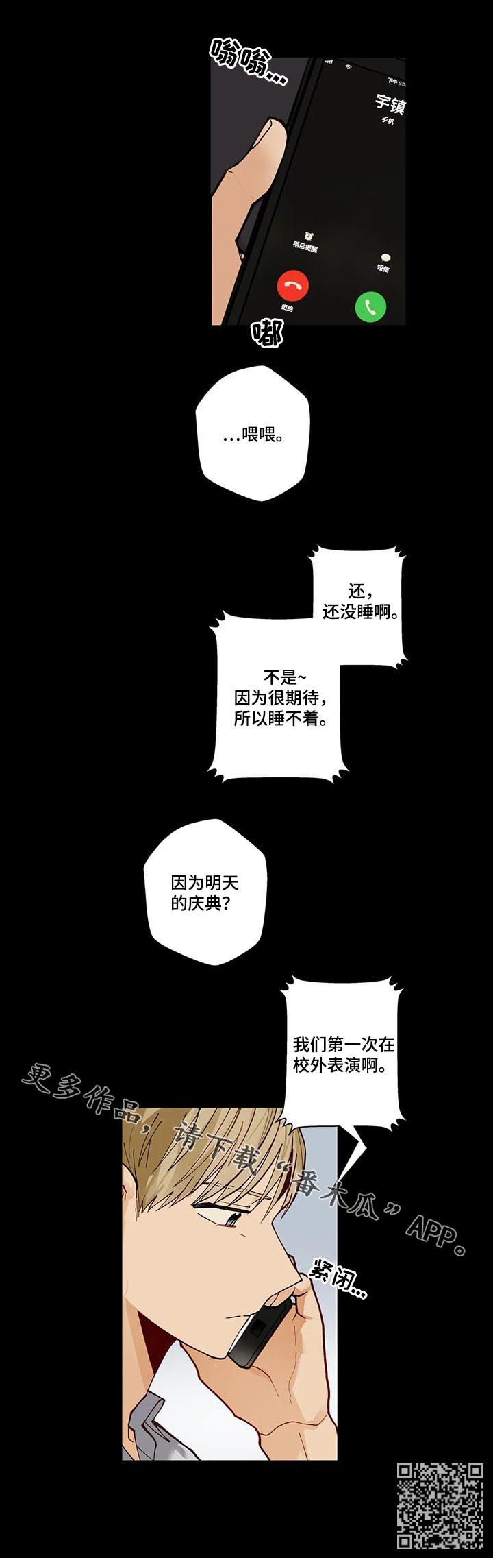 《不专》漫画最新章节第78章：第一次表演免费下拉式在线观看章节第【1】张图片