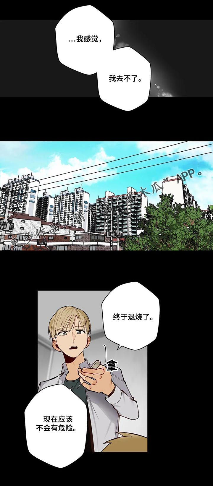 《不专》漫画最新章节第79章：不能没有你免费下拉式在线观看章节第【11】张图片