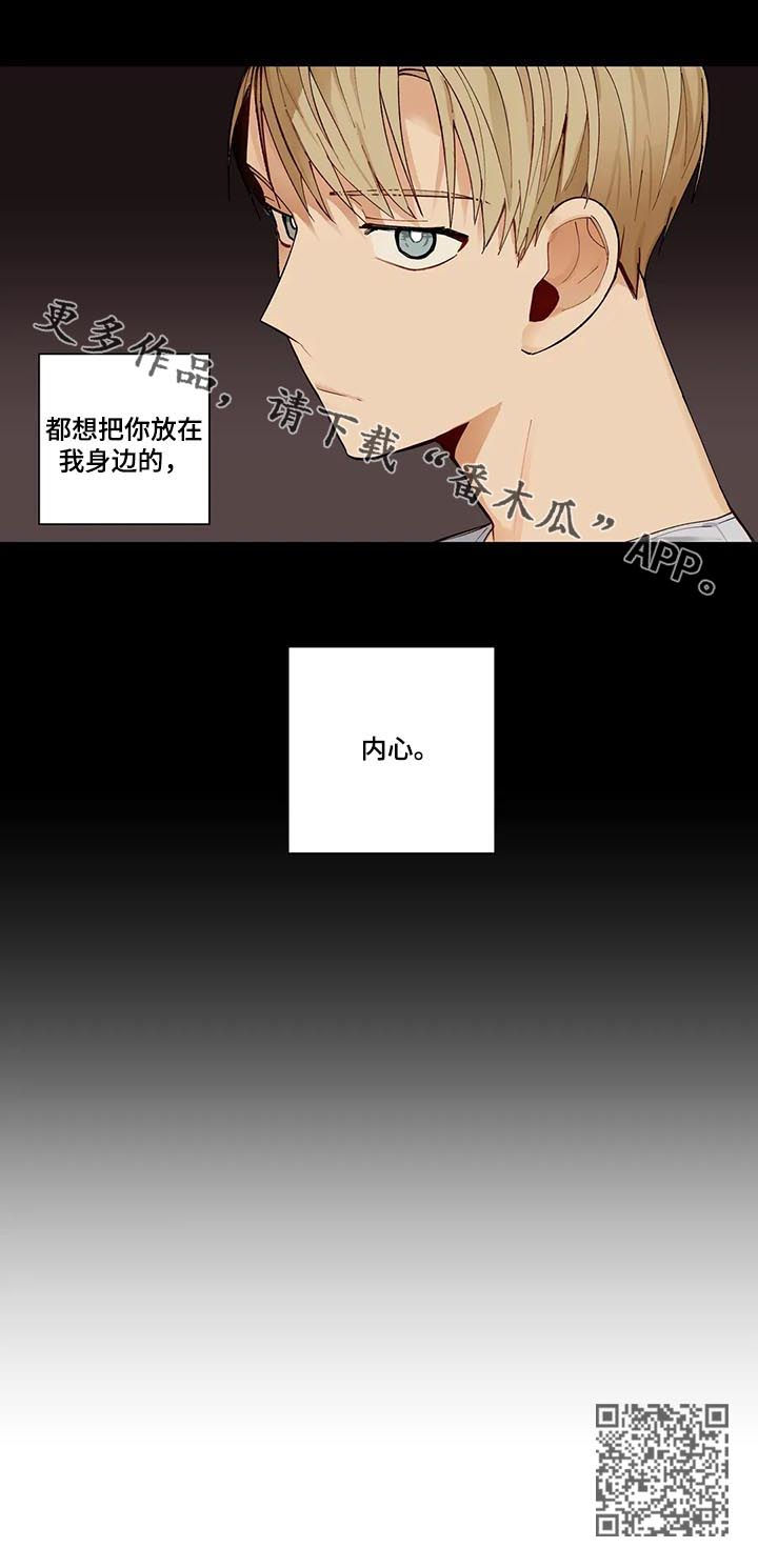 《不专》漫画最新章节第79章：不能没有你免费下拉式在线观看章节第【1】张图片