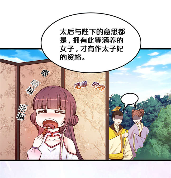 《神探太子妃》漫画最新章节第1章：要嫁人了!?免费下拉式在线观看章节第【14】张图片