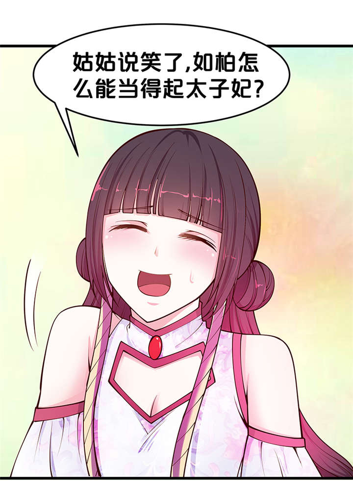 《神探太子妃》漫画最新章节第1章：要嫁人了!?免费下拉式在线观看章节第【22】张图片