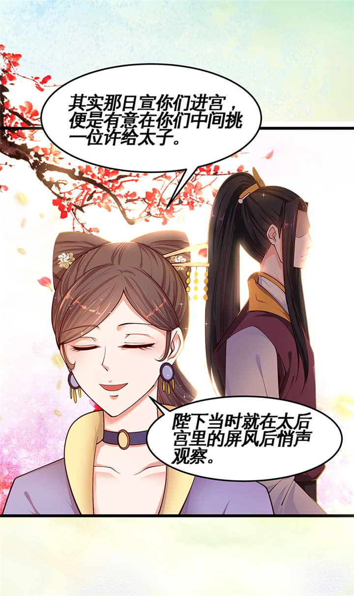 《神探太子妃》漫画最新章节第1章：要嫁人了!?免费下拉式在线观看章节第【18】张图片