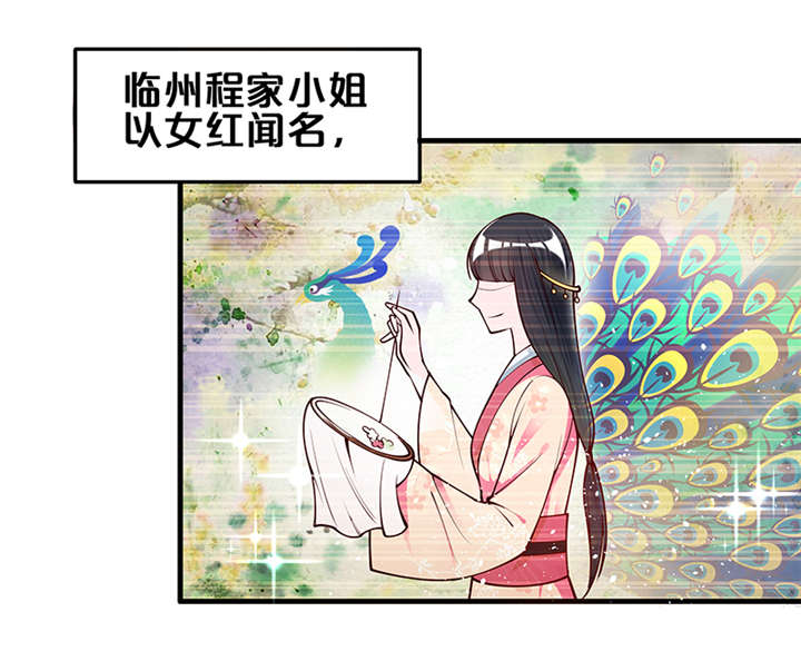 《神探太子妃》漫画最新章节第1章：要嫁人了!?免费下拉式在线观看章节第【25】张图片