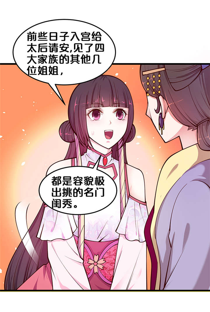 《神探太子妃》漫画最新章节第1章：要嫁人了!?免费下拉式在线观看章节第【20】张图片