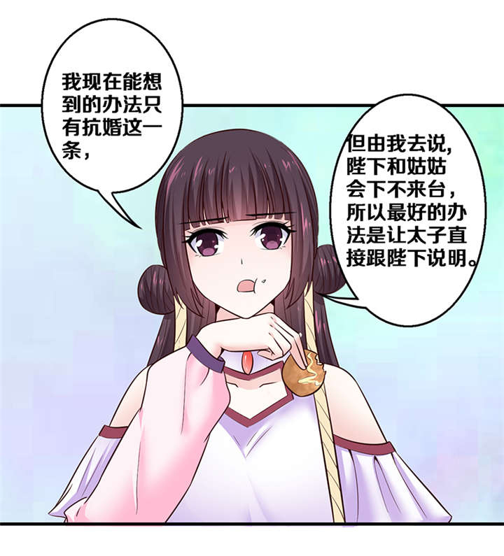 《神探太子妃》漫画最新章节第4章：竟然是你免费下拉式在线观看章节第【15】张图片