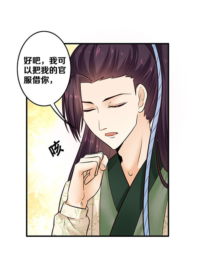 《神探太子妃》漫画最新章节第4章：竟然是你免费下拉式在线观看章节第【11】张图片