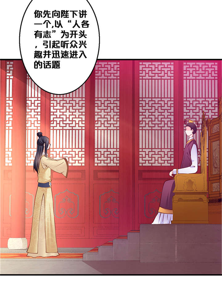 《神探太子妃》漫画最新章节第5章：我为什么要听你的免费下拉式在线观看章节第【24】张图片