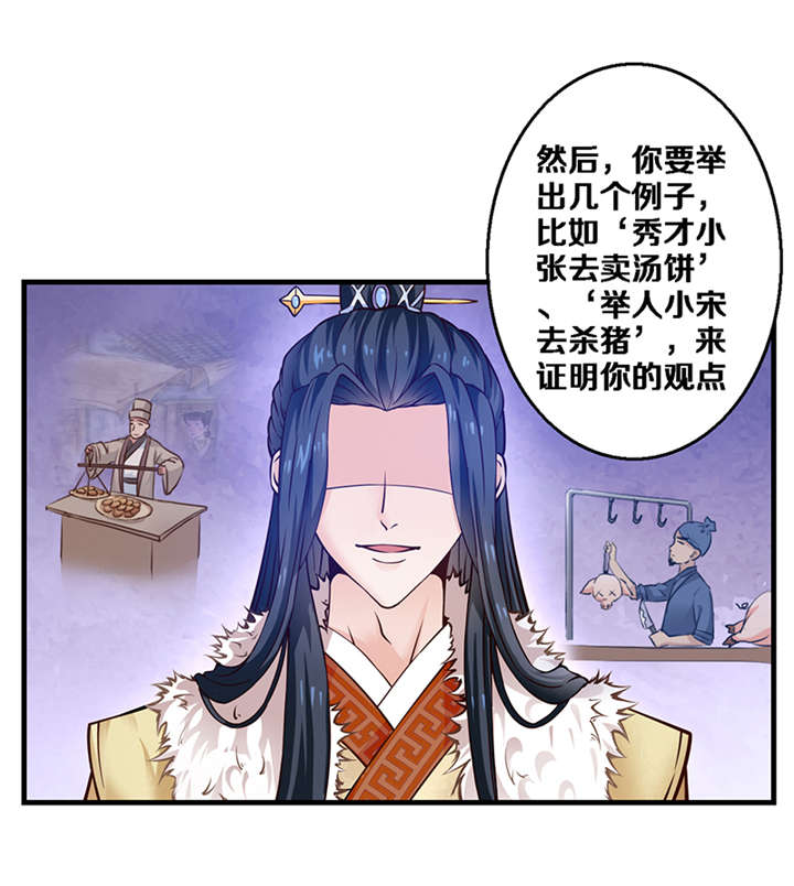 《神探太子妃》漫画最新章节第5章：我为什么要听你的免费下拉式在线观看章节第【23】张图片