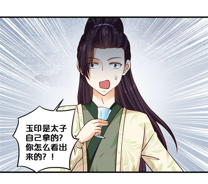 《神探太子妃》漫画最新章节第6章：玉印失窃免费下拉式在线观看章节第【15】张图片