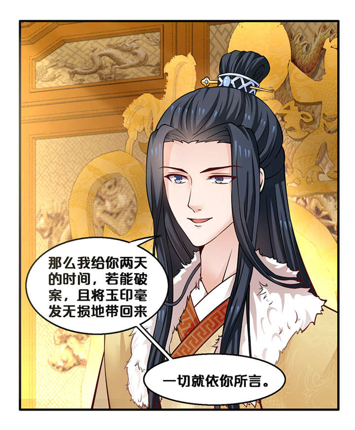 《神探太子妃》漫画最新章节第6章：玉印失窃免费下拉式在线观看章节第【19】张图片