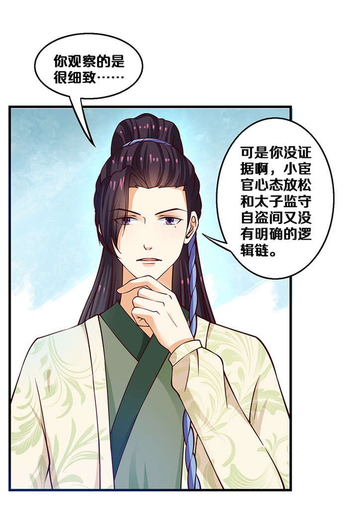 《神探太子妃》漫画最新章节第6章：玉印失窃免费下拉式在线观看章节第【5】张图片