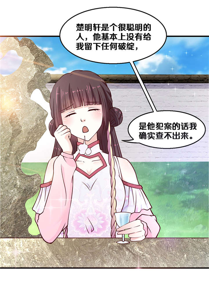 《神探太子妃》漫画最新章节第6章：玉印失窃免费下拉式在线观看章节第【4】张图片