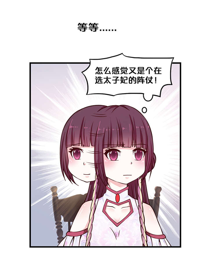 《神探太子妃》漫画最新章节第7章：还要见到他免费下拉式在线观看章节第【6】张图片