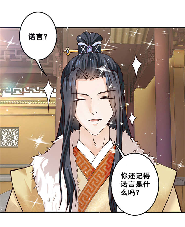 《神探太子妃》漫画最新章节第9章：还记得诺言吗免费下拉式在线观看章节第【11】张图片