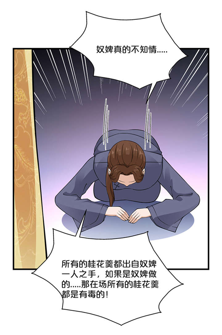 《神探太子妃》漫画最新章节第11章：变质的酥酪免费下拉式在线观看章节第【18】张图片